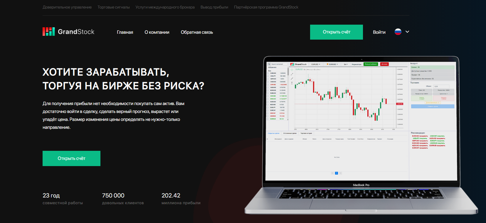 grand-stock homepage